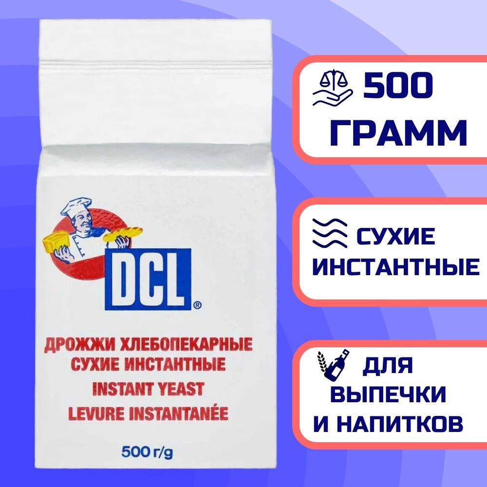 Дрожжи хлебопекарные сухие"ДСЛ" (500гр)/20шт кор